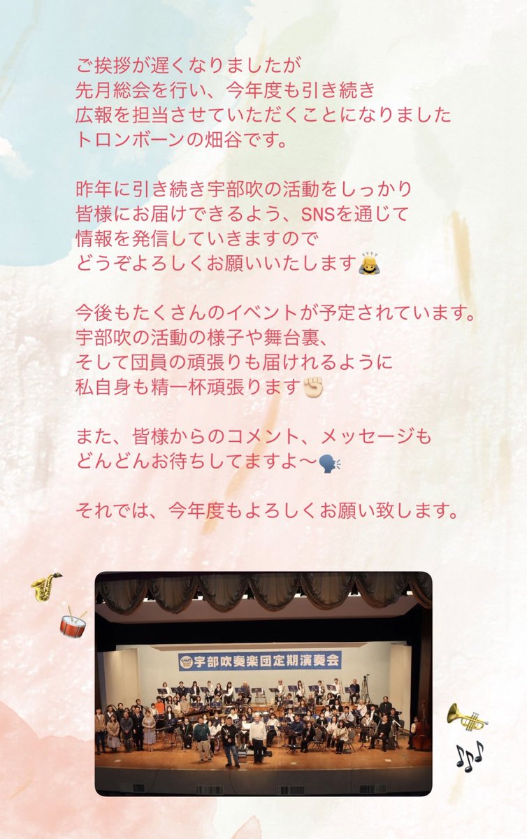 ube_wind's tweet photo. 今年度もよろしくお願いします🎶 https://t.co/RFvpszwj8V