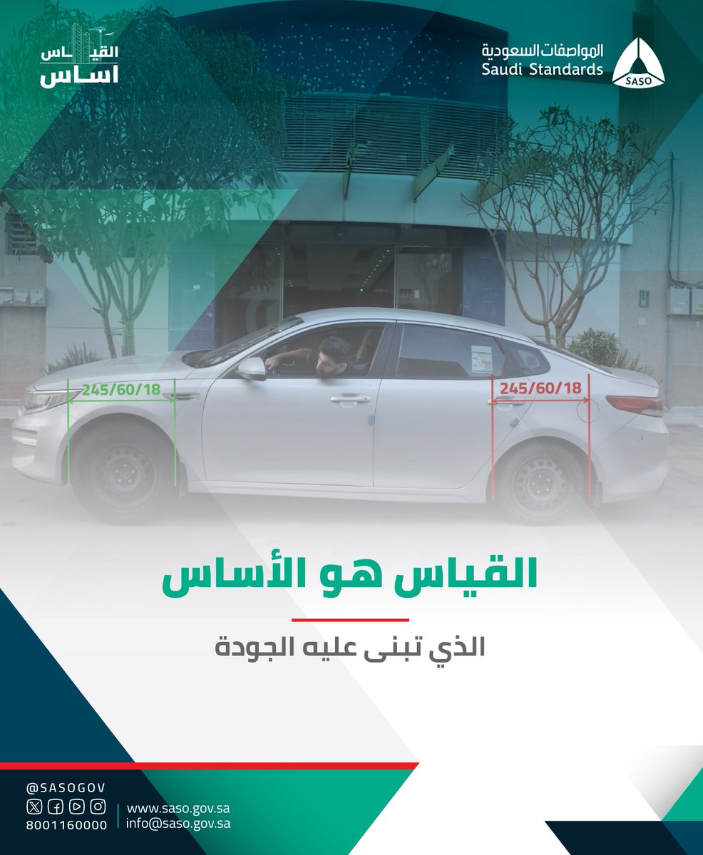 SASOGOV's tweet photo. لو ما كان لها قياس؟
هل بيكون لها أساس؟
#القياس_أساس
#اليوم_العالمي_للقياس

🔗 للتفاصيل :
https://t.co/MkTjE2mPwS https://t.co/MIux5oMwK9