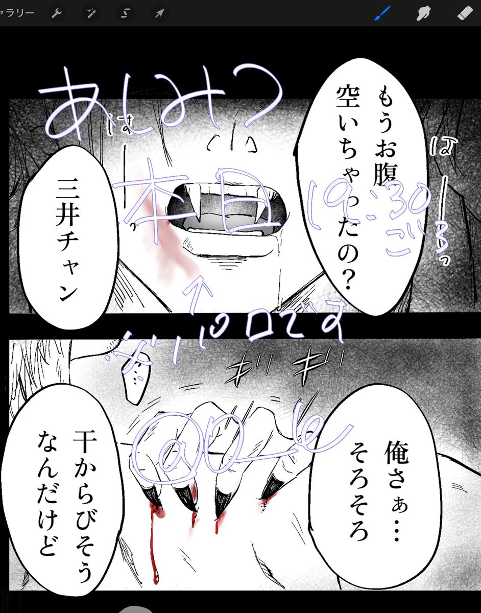 19時半くらいに🩸ミテネ
#葦三 