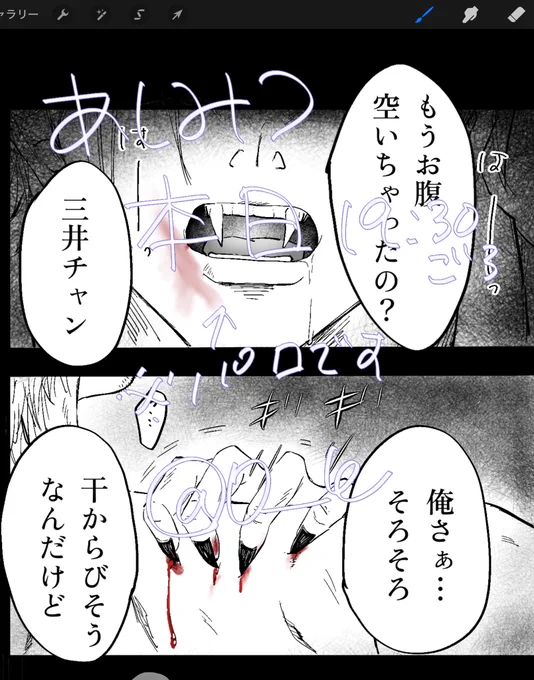 19時半くらいに🩸ミテネ
#葦三 
