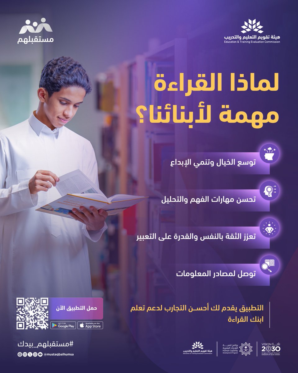 القراءة ليست مجرد مهارة، بل مفتاح لفهم العالم والتفوق فيه.

مع مقاييس مستقبلهم، يمكنك قياس مستوى أبنائك في القراءة وتعزيز مهاراتهم.
#مستقبلهم_بيدك onelink.to/pnx49g