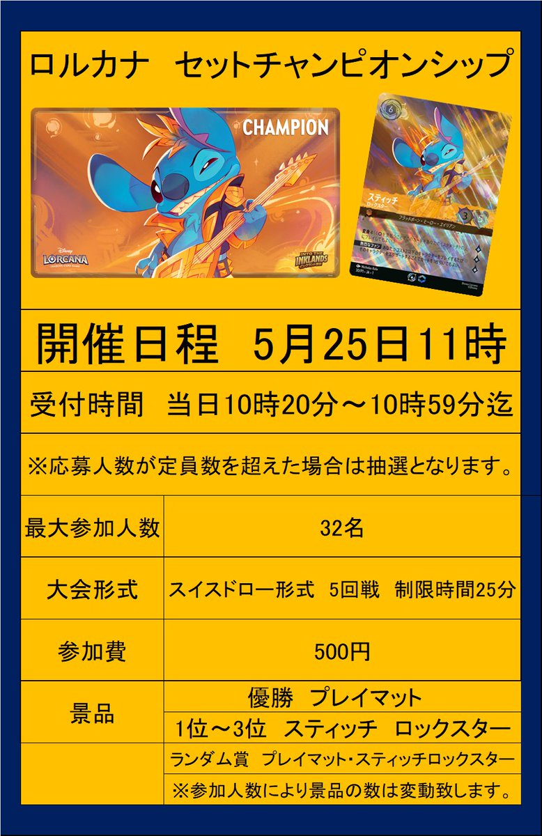 Disney Lorcana セットチャンピオンシップランダム賞プレマ