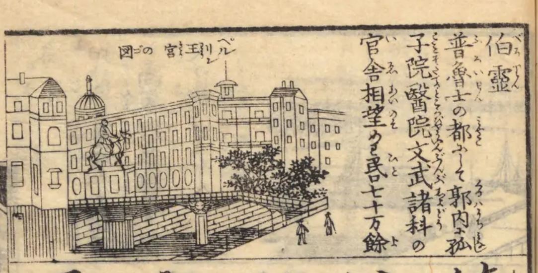 『万国通商往来 : 頭書・挿画』
1873年の世界の情報あれこれ字典的な本のいい挿画。

猪籠草(ウツボカズラ)拉弗来写(ラフレシア)。
動物のページにしれっといるカッパや人魚。
ベルリン王宮の図のだまし絵感。

https://t.co/TSQc3Qz0KT #国立国会図書館デジタルコレクション 