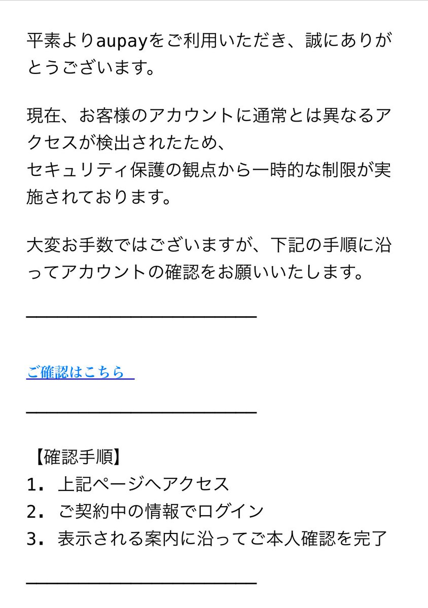 reticulum412's tweet photo. 「jpmao @ mail008.○○○○」のアドレスから連日、「aupayアカウントに関するご確認のお願い」ってタイトルの怪しいメールが届く https://t.co/Hc5jtJ4CXZ
