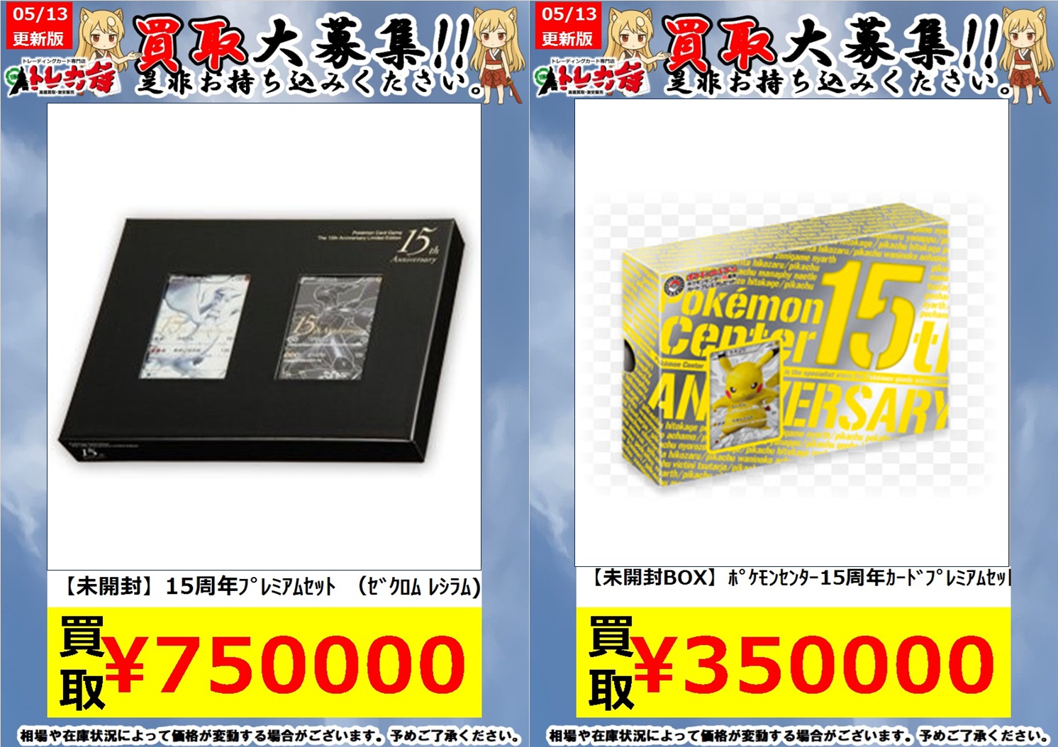 ポケモンセンター 15周年 カードプレミアムセット ポケモンセンター15