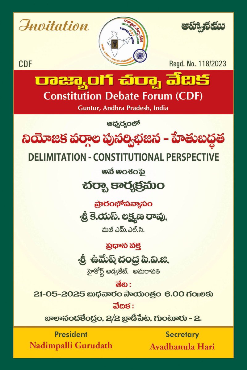 Please make it convenient to attend this debate on 21.05.2025 evening at 6 PM.

I’m the main speaker for this topic Delimitation- Constitutional Perspective, former MLC Shri.Lakshman Rao Garu is also attending.

Kindly share for wider audience.

Thank you.