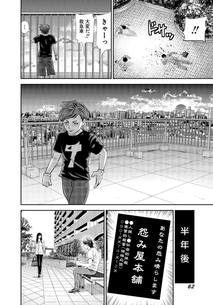 マンションから泥団子やペットボトルを投げてはいけません。たとえ小学生でも①
#怨み屋本舗 #怨み屋本舗WORST 