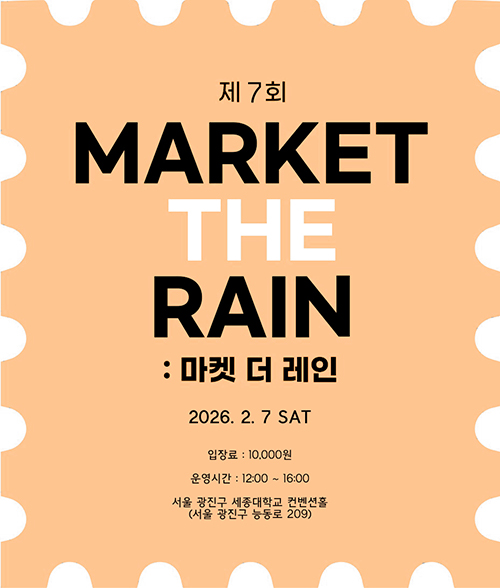 ᜊ(੭ ˊ ᵕˋ)੭ : ﾟ.+ 작은 인형들을 위한 행사 +
■ 제 7회 마켓 더 레인 : MARKET THE RAIN ■

🔔 딜러 모집 안내 🔔

🗓 일시 : 2026년 2월 7일 토요일
🪑 모집규모 : 90부스
🎫 부스비 : 1부스 70,000원

🔗 신청서 :
witchform.com/deposit_form/8…

#마더레공지