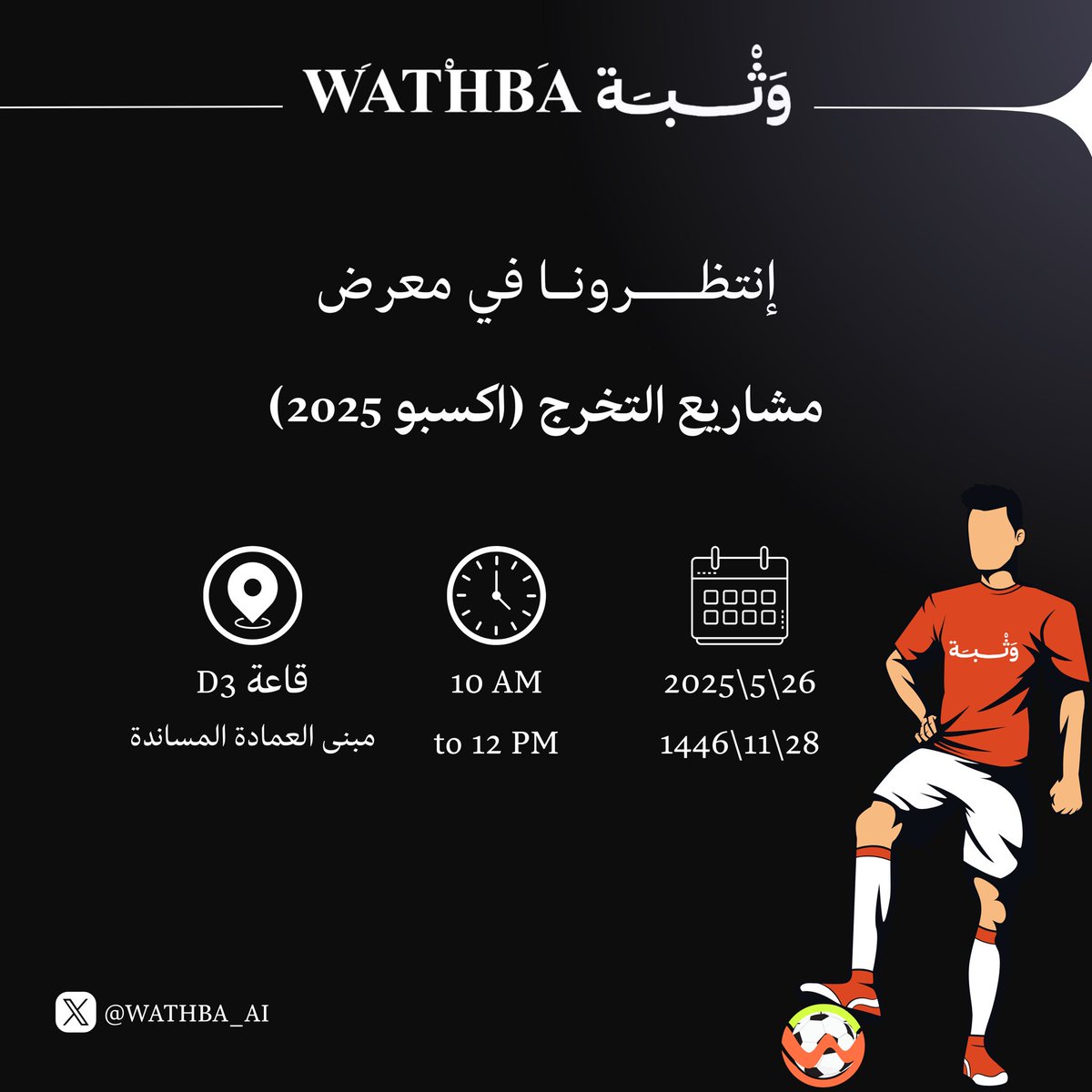 WATHBA | وثـبـة tweet media