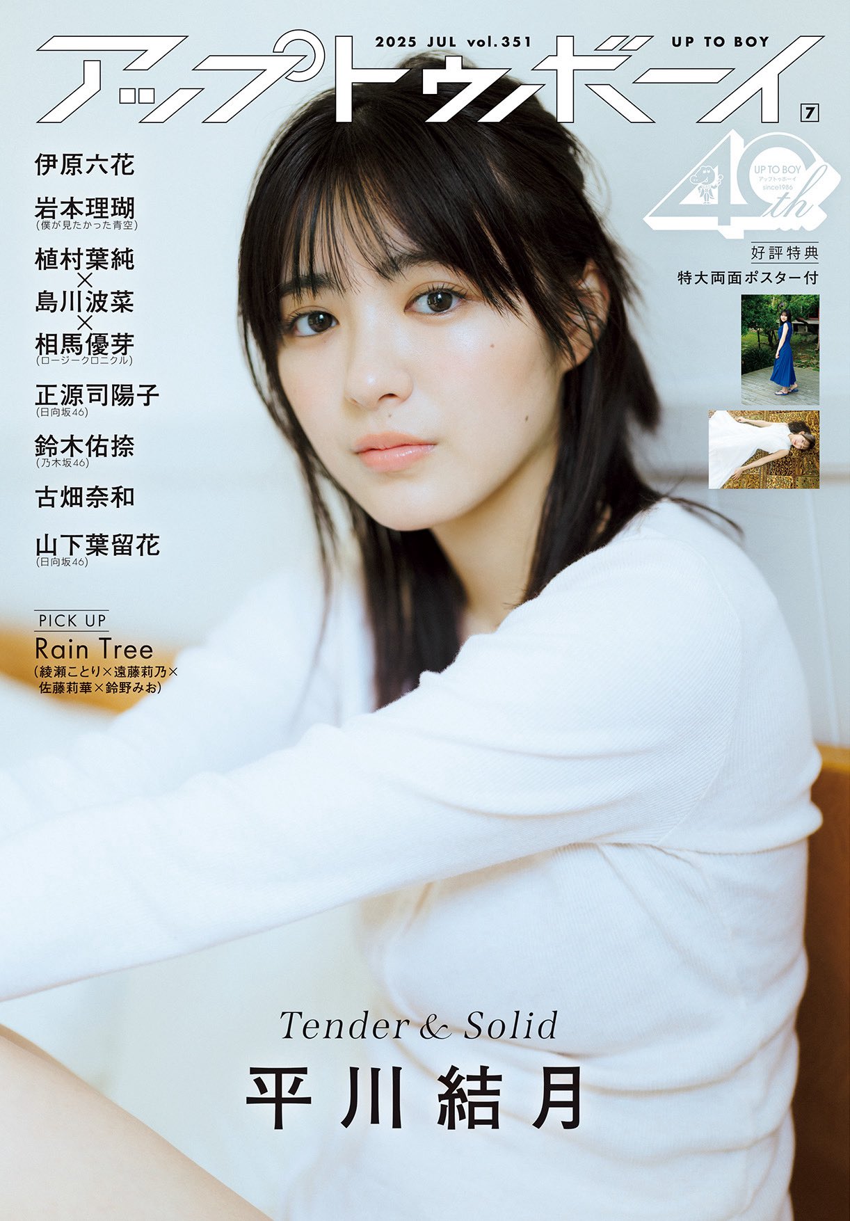 平川結月 1st写真集 ゆづき。サイン入り写真集　アクリルスタンド　カード 平川結月 1st写真集 ゆづき。サイン入り写真集 アクリルスタンド
