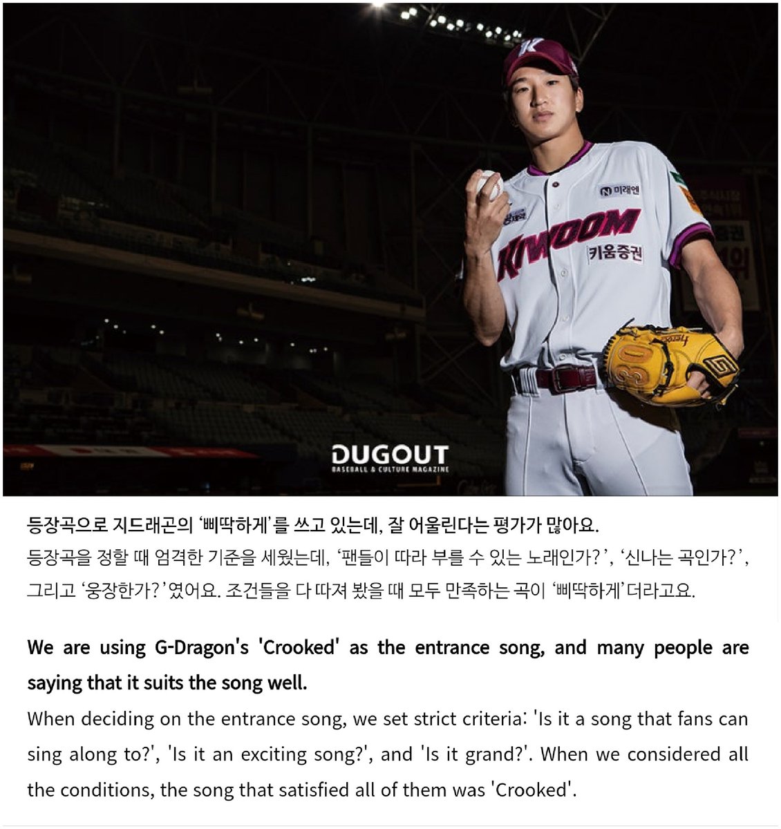 Today interview, Kiwoom Heroes right-handed pitcher Joo Seungwoo picks #GDRAGON CROOKED as his entrance song. 
He said G-DRAGON Crooked is the 1 song that checked every box:
✔️Fans can sing along
✔️Upbeat
✔️Feels Grand 

Everyone loves CROOKED 🤗❤⚾