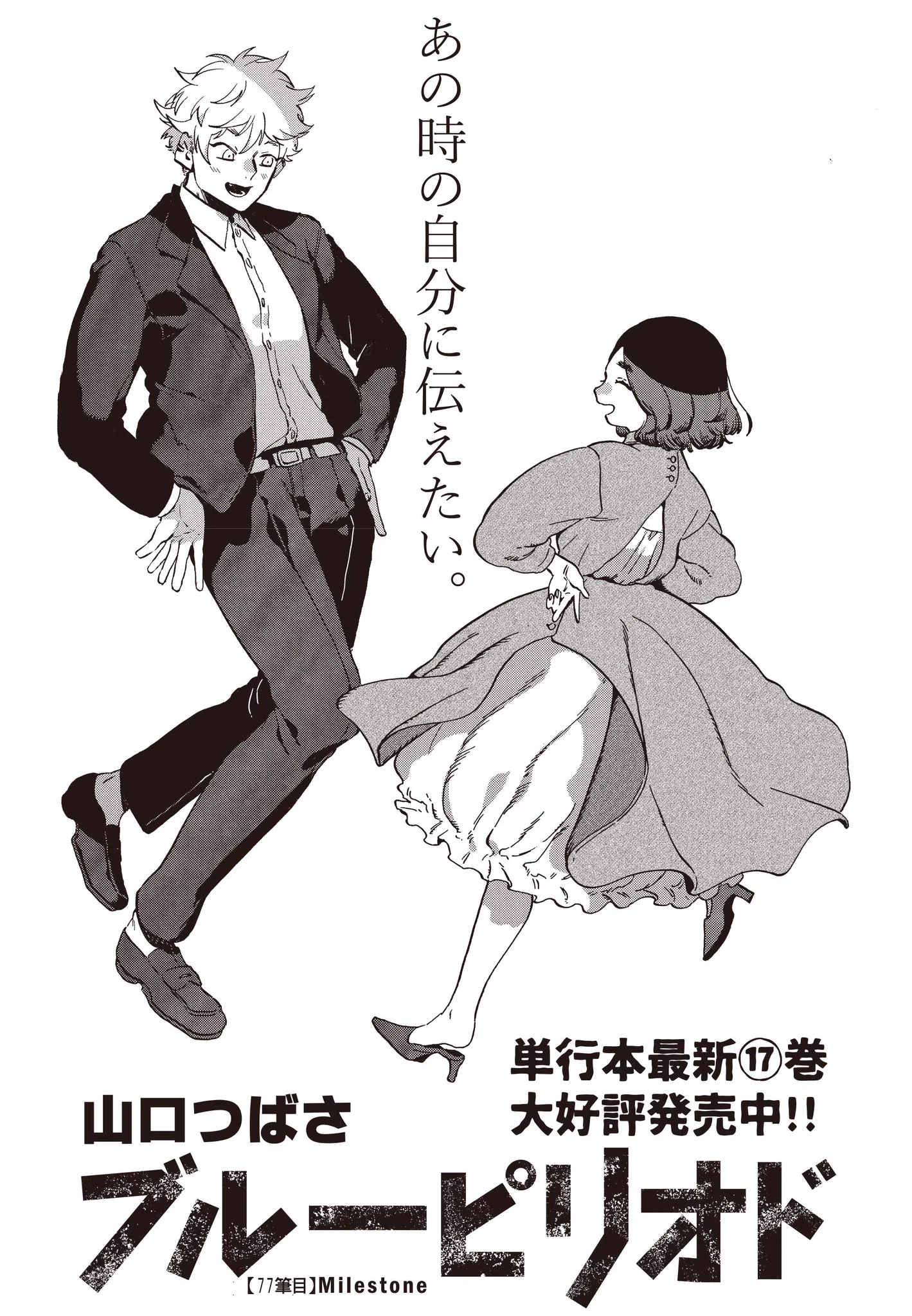 ブルーピリオド』公式 🎨 on X: 