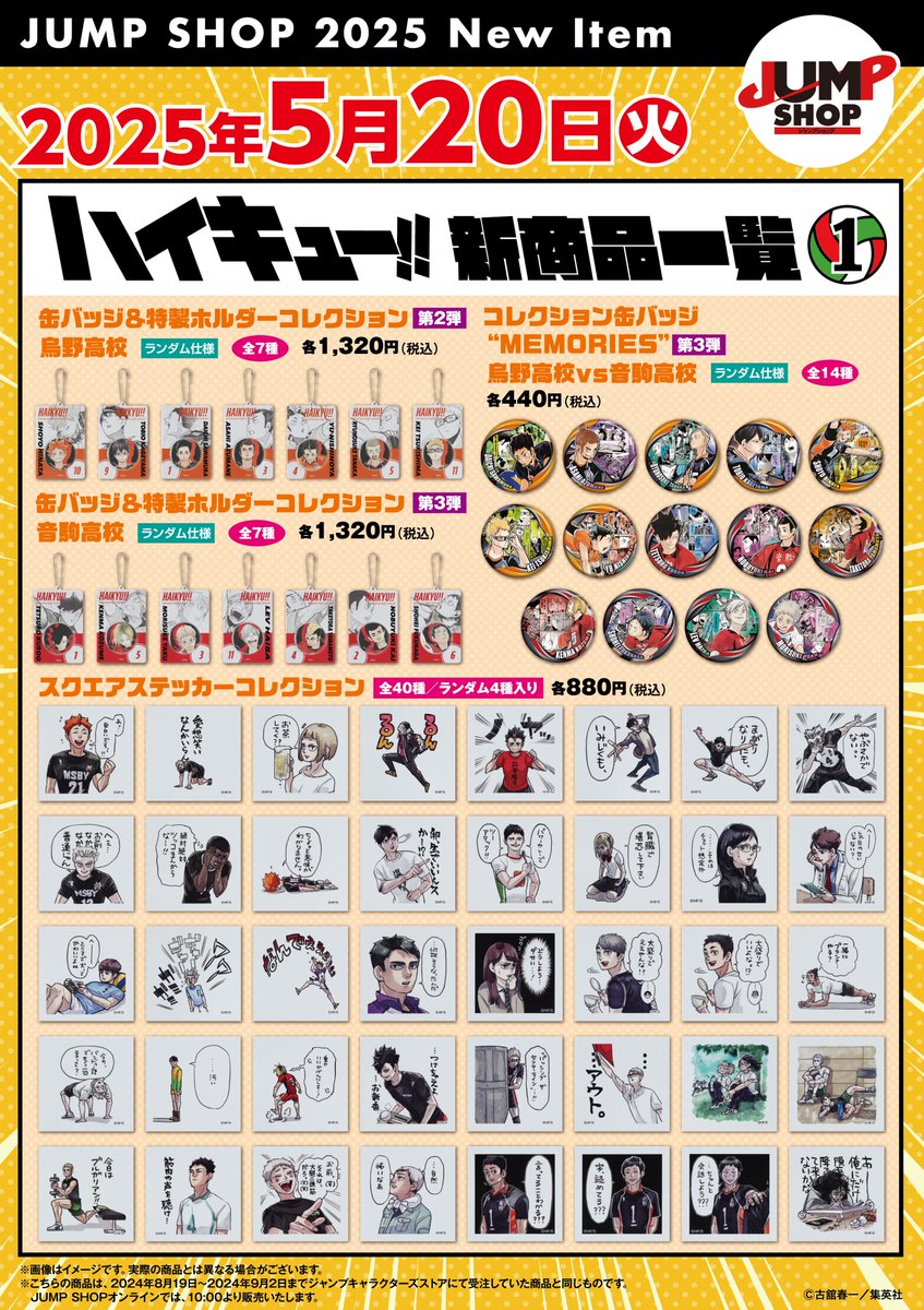 ジャンプショップ JUMP SHOP【公式】 on X: 