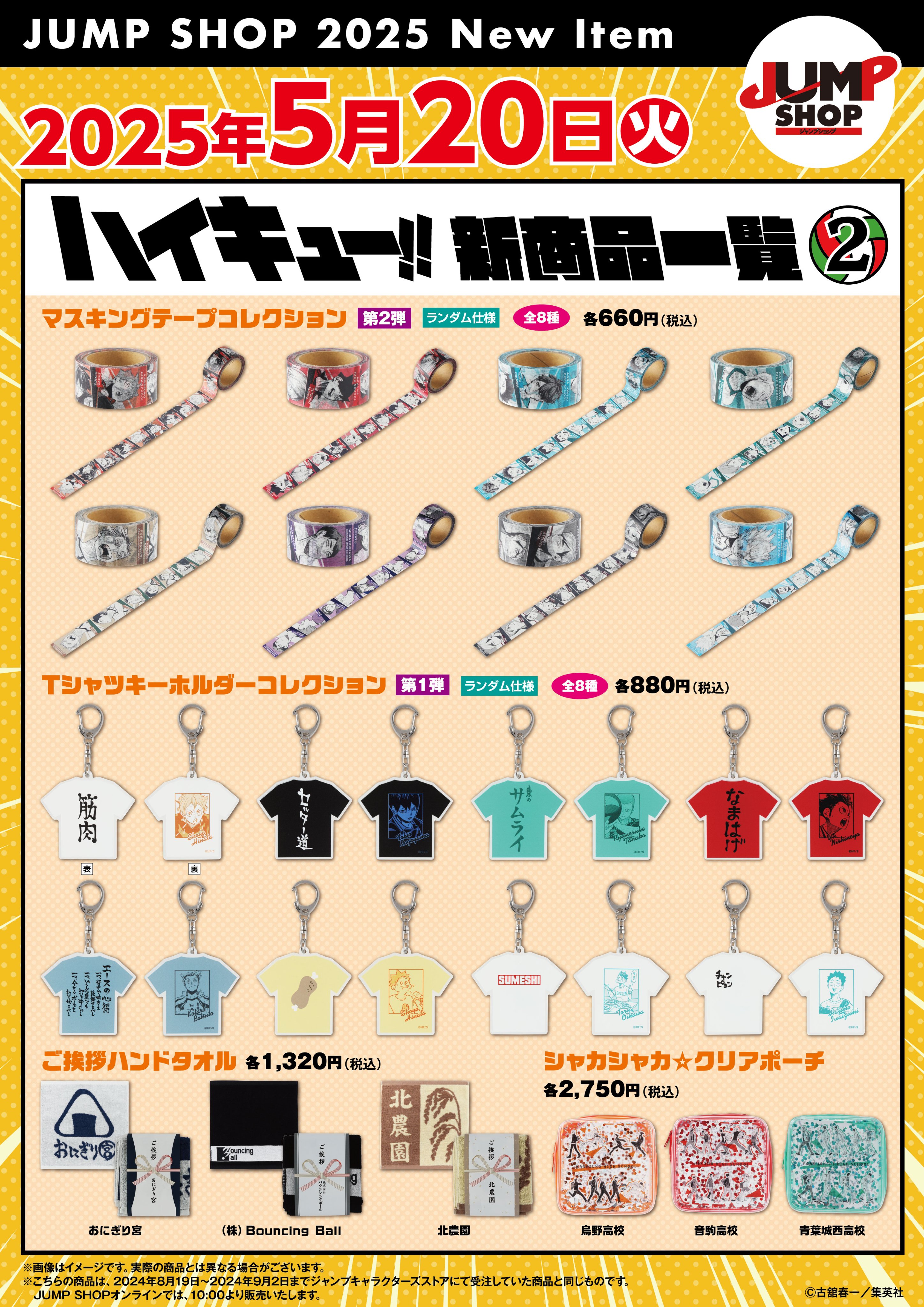 数々の賞を受賞 ハイキュー!!  X: on グッズ&情報 アイドルグッズ