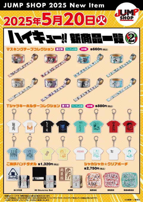 ハイキュー!! グッズ&情報 on X: 
