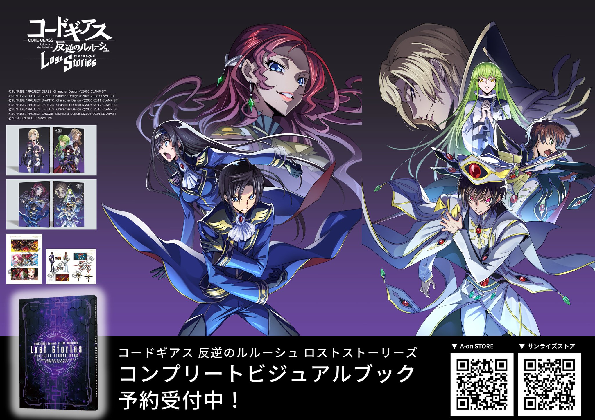 コードギアス　反逆のルルーシュ　イラスト集　原画集　ロススト　ビジュアルブック ロススト』3周年記念ビジュアルブックが予約受付中！『コード
