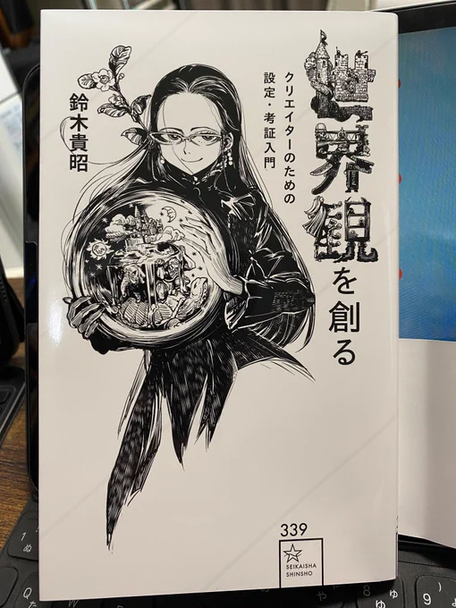 鈴木貴昭著

「世界観を創る」
クリエイターのための設定・考証入門
明日発売でーす

表紙描きました。 