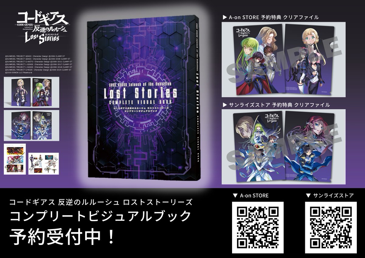 書籍】 「コードギアス 反逆のルルーシュ ロストストーリーズ