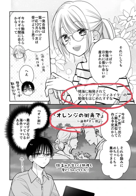 すみません気付くの遅れてしまったんですが、68杯目①写植抜けが2箇所ありました😂申し訳ない〜!そのうち直していただけるかと… 