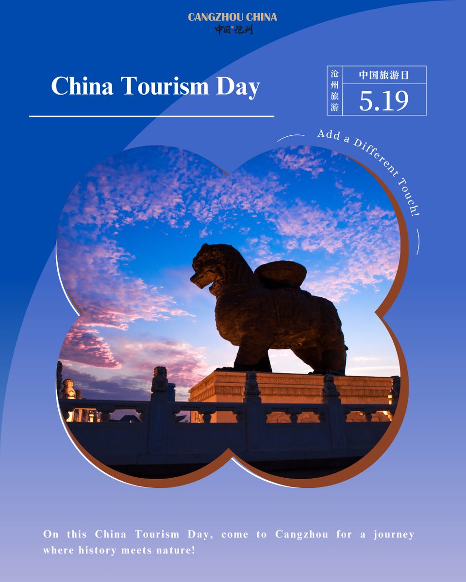 Today marks the 15th China Tourism Day. Cangzhou, located in southeastern Hebei Province, is known not only for its profound historical and cultural heritage—as the Hometown of Martial Arts and Hometown of Acrobatics—but also for its unique natural scenery and cultural landmarks.