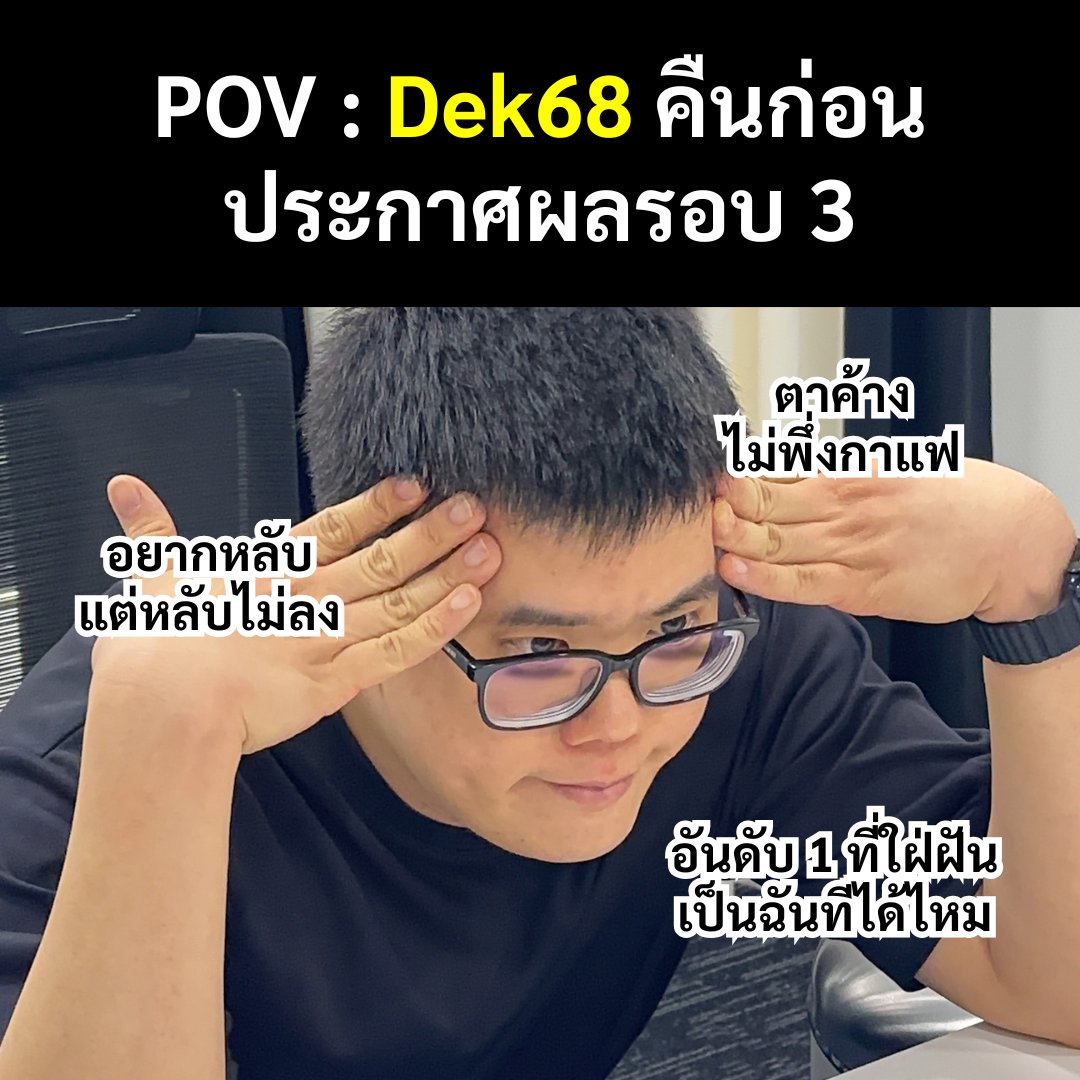 PanSmartMathPro's tweet image. มูมาทั้งปี เพื่อใช้กับพรุ่งนี้วันเดียว T__T
.
#Dek68 #TCAS68