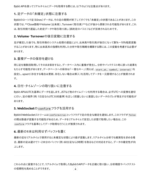 tommy_love123's tweet photo. 【最重要事項　Bybit APIなどの取引所のでデータ取得に対する注意点】

AIアルゴリズムトレードでは、取引所のAPI経由でトレード情報を取得することがあります。

これ必ずハマります。
例えば、2025-05-19 15:00の６０分足のデータは、2025-05-19 15:00（数秒後）に取得可能ですが、このデータは未確定データで、後で取引所側で修正・変更される可能性があります。
以下に注意点をまとめました。