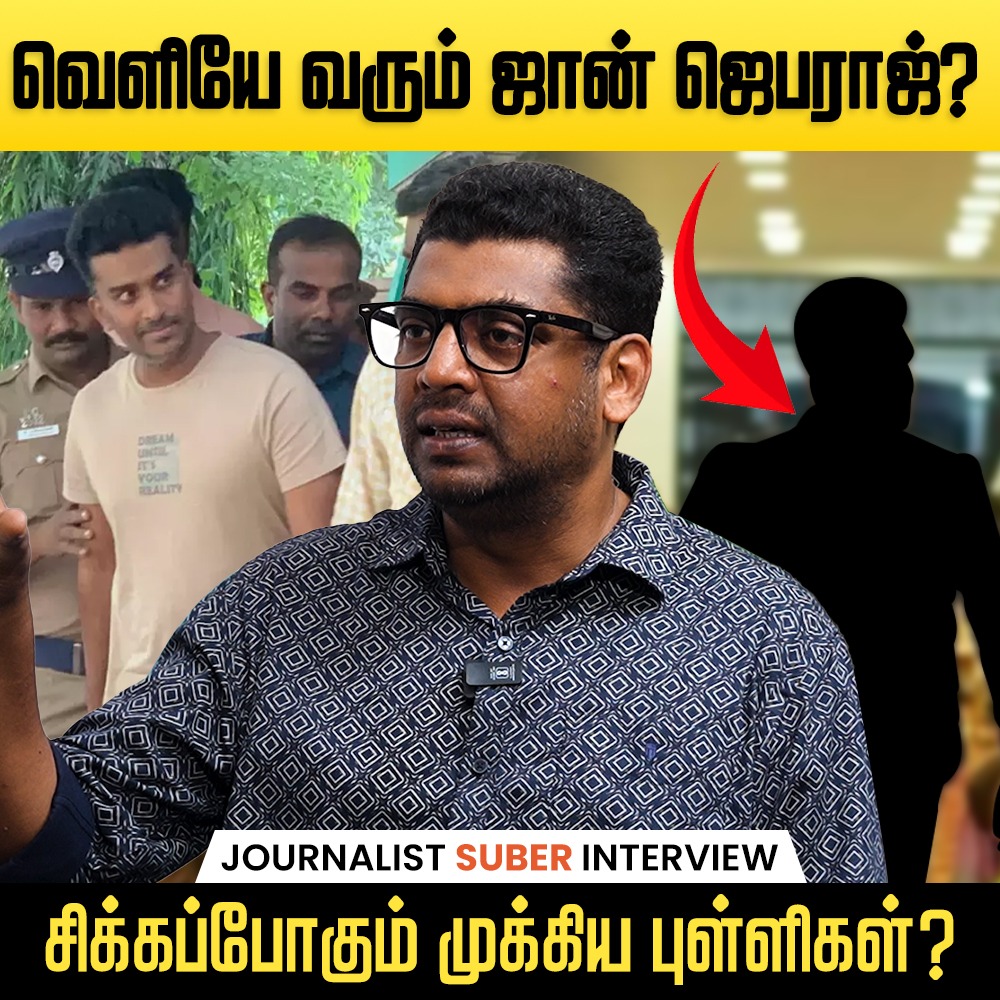 tamilvoxarasial's tweet image. போக்ஸோ வழக்கில் ஜாமீன் கிடைத்தது எப்படி? - விளக்கும் சுபேர்
youtu.be/7w4aNMDdXUI
#johnjebaraj, #pastorjohnjebaraj, #tnpastor, #johnjebarajcase, #pocso, #protectionofchildrenfromsexualoffences, #sexualassault, #sexualassaultonminorgirls, #coimbatore,