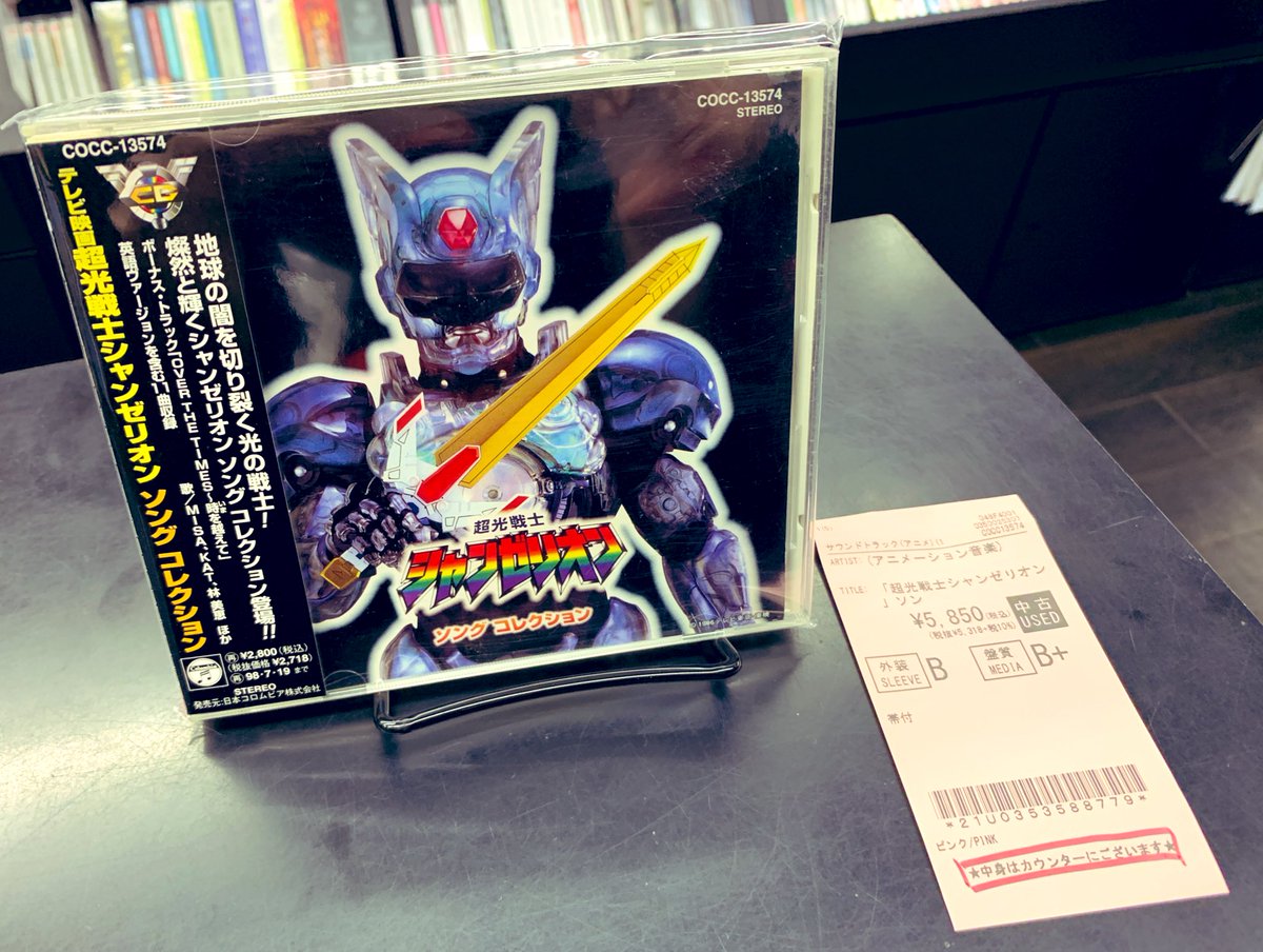 超光戦士シャンゼリオン」ソング・コレクション 「超光戦士