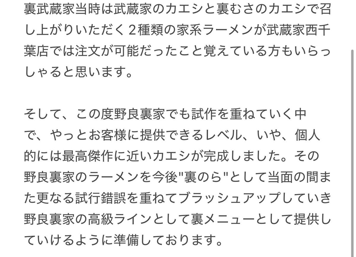 norariya_soga's tweet photo. 🍜🍜🍜裏野良裏家🍜🍜🍜
いつも野良裏家をご利用いただき誠にありがとうございます。
お客様へ大切なお知らせがございます。
長文になりますが、是非ご一読よろしくお願い申し上げます。 https://t.co/OAs3o7AEZ4