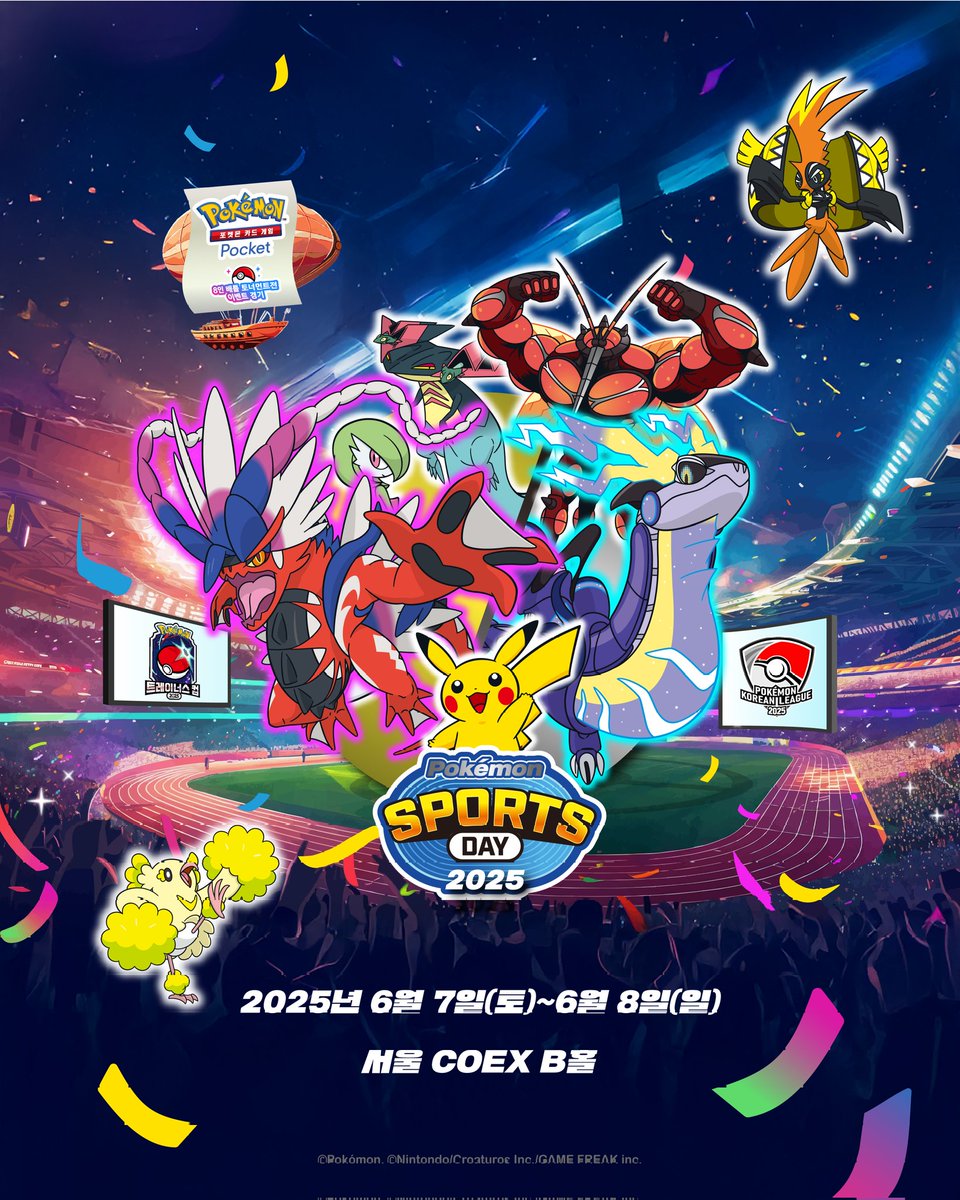 🔥Pokémon Sports Day 2025 개최🔥

25년 6월, 포켓몬 콘텐츠가 한자리에 모였다❗️

포켓몬 카드 게임「코리안리그2025」, Nintendo Switch 게임「포켓몬 트레이너스 컵 2025 파이널」,모바일 게임「포켓몬 카드 게임 Pocket 」이벤트 경기를 포함,
다양한 포켓몬 체험 이벤트 및 스토어가 한자리에❗️