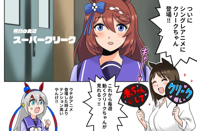 シングレアニメにスーパークリーク登場でテンション上がるタマモクロスのトレーナー 