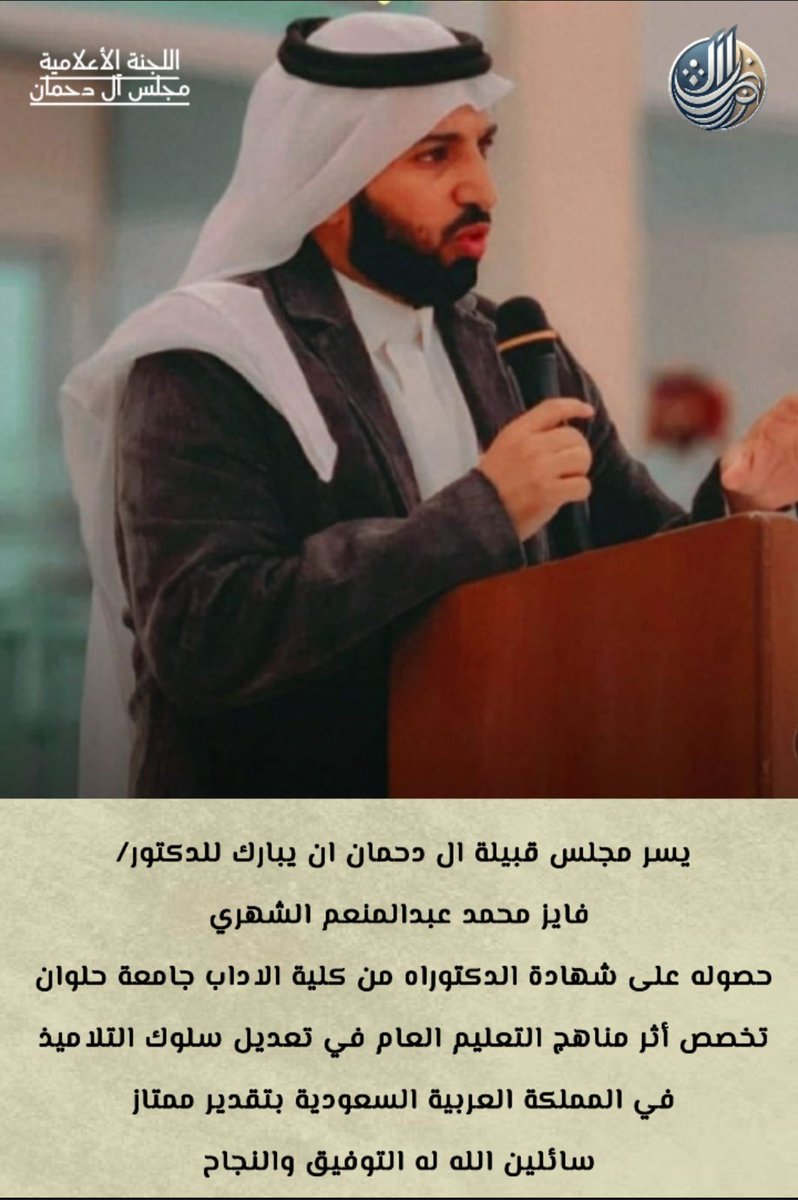 #تنومة
#ال_دحمان 
#جامعة_حلوان