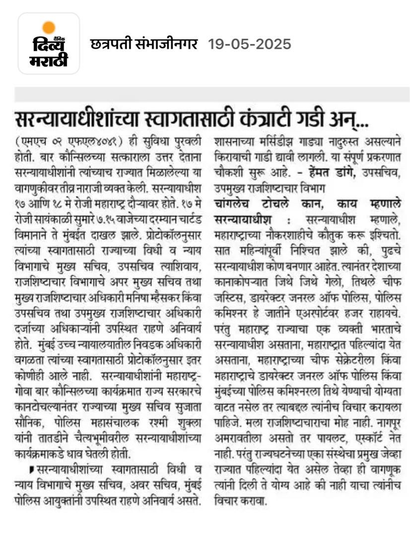 Pra_Kamble14's tweet photo. महाराष्ट्राचे सुपुत्र सरन्यायाधीशांना महाराष्ट्र कशी वागणूक देते बघा । हा जातीचा ���रिणाम असावा का ? याचे विश्लेषण कसे करावे, भारताचे CJI या घटनात्मक पदावर पोहचूनही गवई यांना ही खंत बोलून दाखवण्याची वेळ आली. https://t.co/Q47ol0kZi4