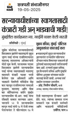 Pra_Kamble14's tweet photo. महाराष्ट्राचे सुपुत्र सरन्यायाधीशांना महाराष्ट्र कशी वागणूक देते बघा । हा जातीचा ���रिणाम असावा का ? याचे विश्लेषण कसे करावे, भारताचे CJI या घटनात्मक पदावर पोहचूनही गवई यांना ही खंत बोलून दाखवण्याची वेळ आली. https://t.co/Q47ol0kZi4