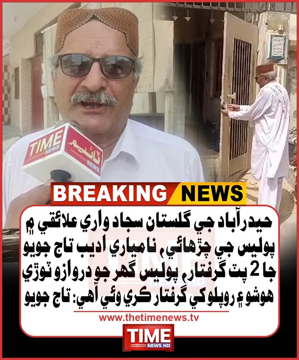 Press Release
For Immediate Release
Condemnation of Midnight Police Raid on Saaiin Taj Joyo – Immediate Release of His Sons Demanded

We strongly condemn the unjust and alarming police raid conducted in the middle of the night on the residence of renowned writer, intellectual,
