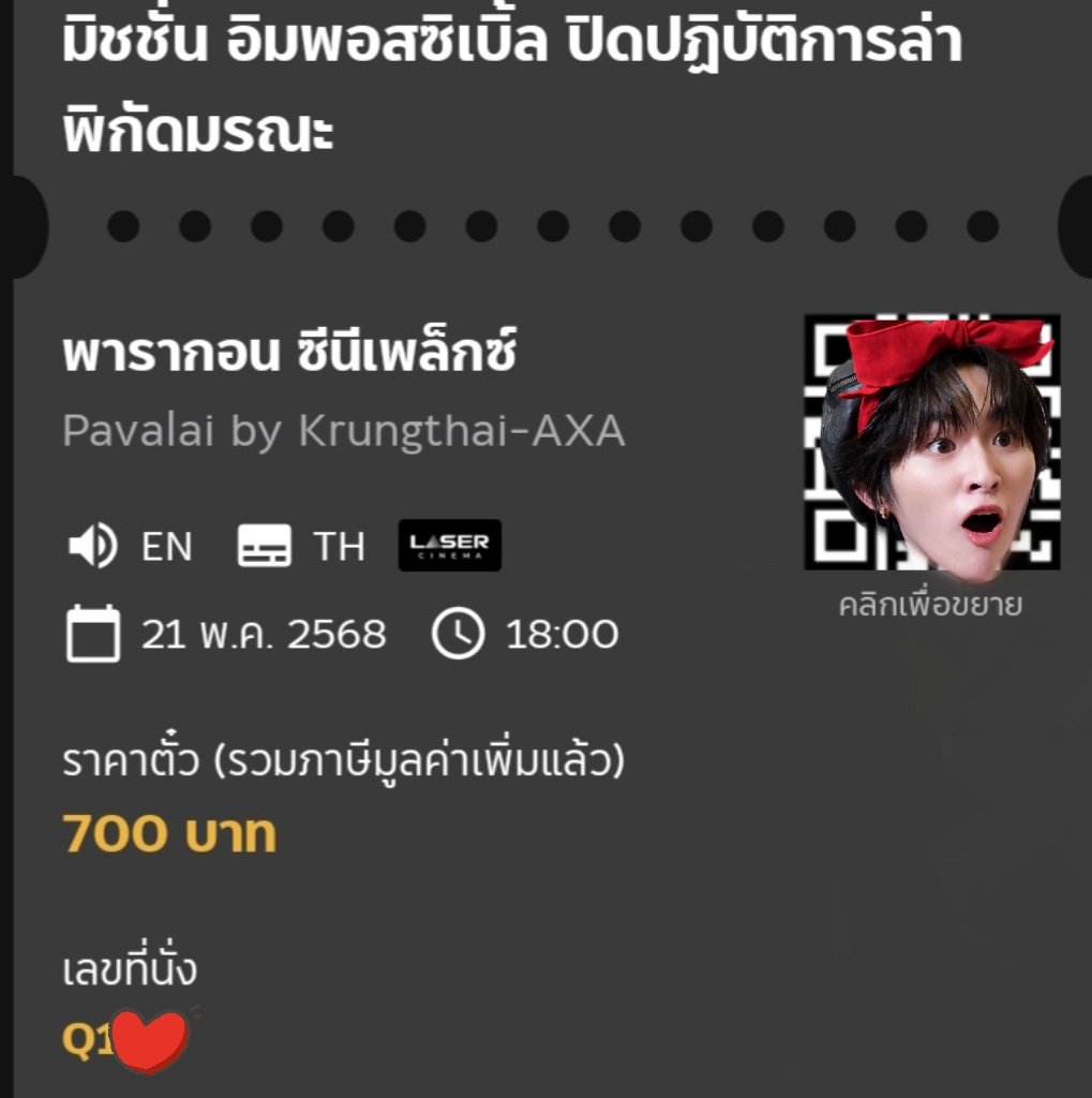 แจกบัตรให้พี่ๆน้องๆชาวปู๊นคับ💖
✨️Mission Impossible - The Final Reckoning  (รอบโทมัสก้อง) 1 ใบ
✨️ได้บัตรและลุ้นสิทธิถ่ายโพลาลอย

สุ่มจากรี คืนนี้ 21:00น. เลยค้าบ

#เมเจอร์xโทมัสก้อง
#thomaskong #โทมัสก้อง