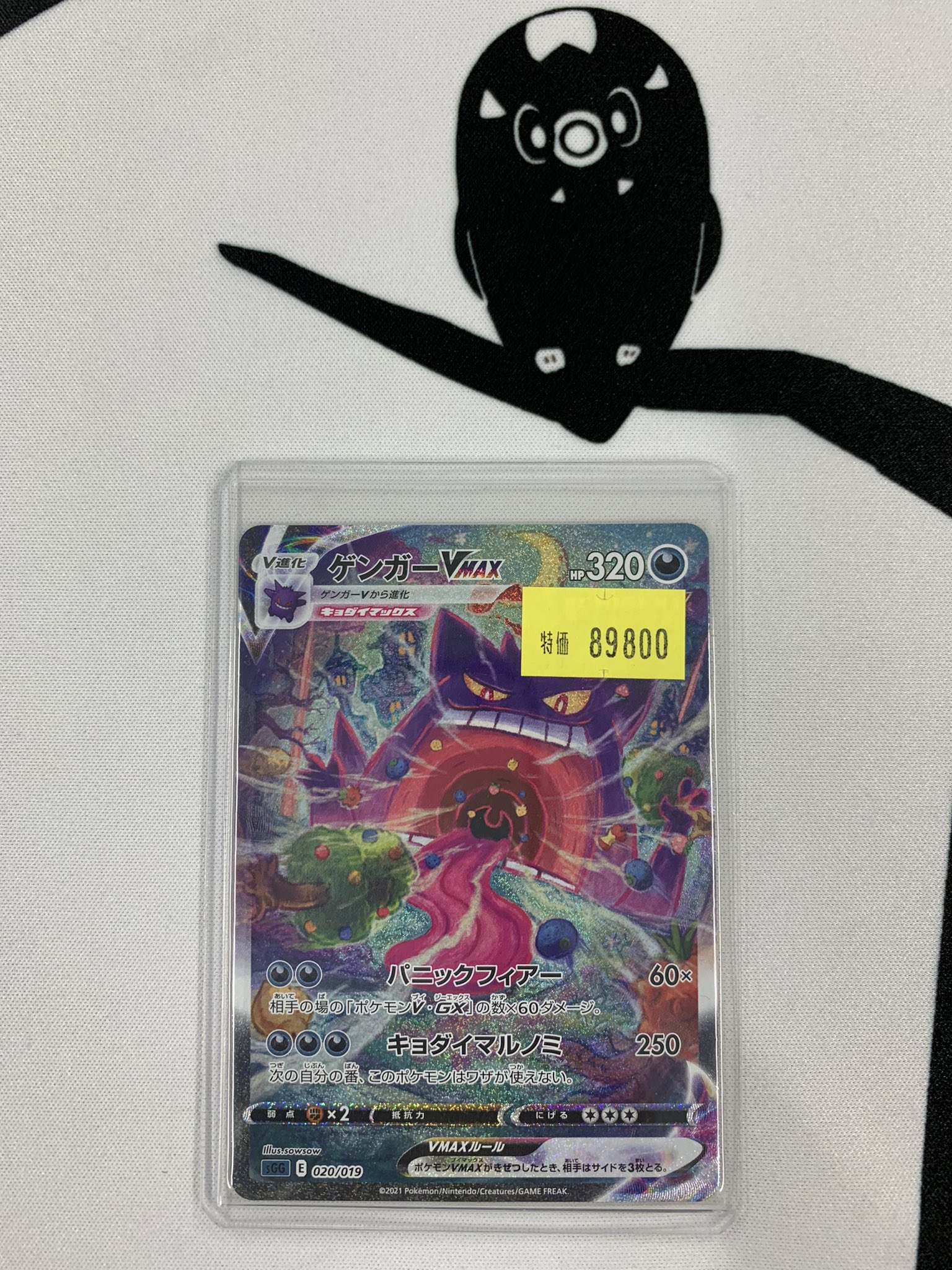 【傷あり】 ゲンガー VMAX SA アクリルスタンドおまけ付き 傷あり】 ゲンガー VMAX SA アクリルスタンドおまけ付き 傷あり