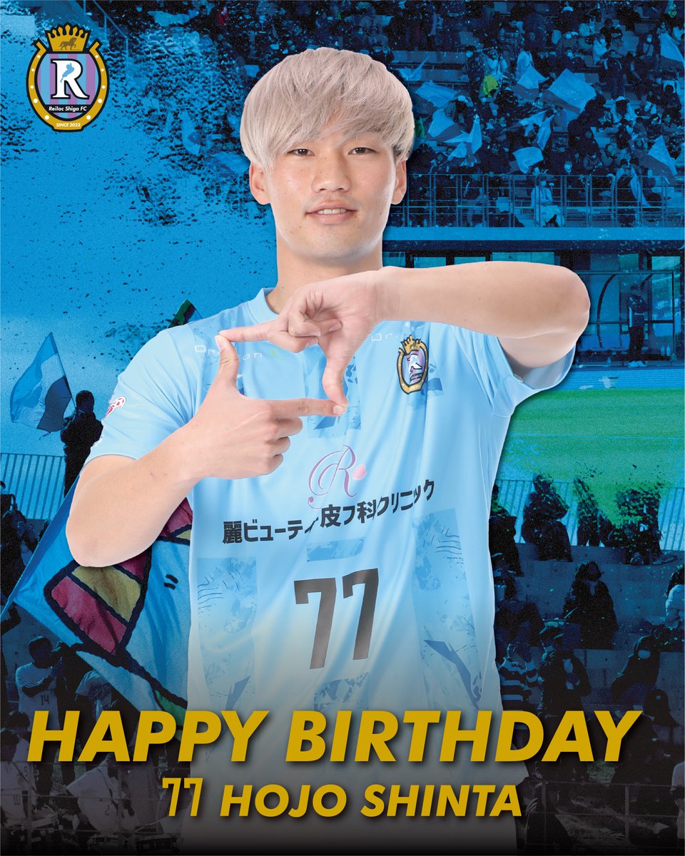 本日は #北條真汰 ( <a href="/hojoshinta/">北條真汰</a> ) 選手の24歳の誕生日！ 
おめでとうございます！㊗

#レイラック滋賀 #滋賀にJリーグを