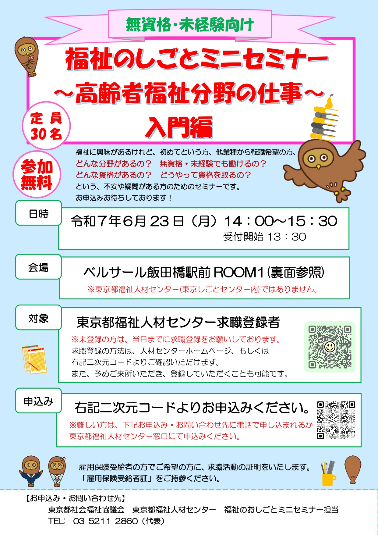 東京都福祉人材センター (@hukushirou) / X