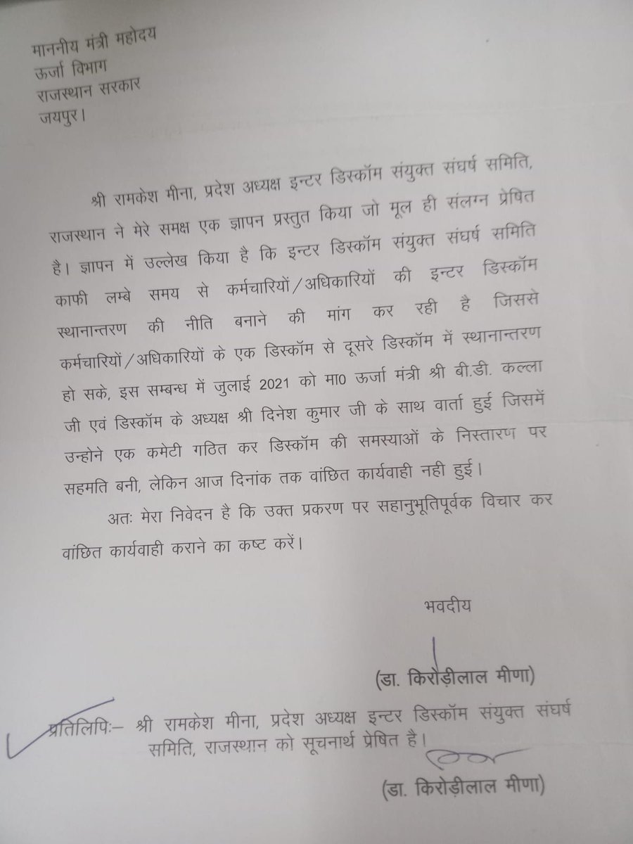 माननीय डां किरोड़ी लाल मीणा जी ने ऊर्जा मंत्री को इन्टर डिस्कॉम तबादलों पर पूर्व लैटर का हवाला देंकर पुनः लिखा अपनी ही सरकार मे पांचवी बार पत्र
<a href="/DrKirodilalBJP/">Dr. Kirodi Lal Meena</a> <a href="/BhajanlalBjp/">Bhajanlal Sharma</a> <a href="/hlnagar/">Heeralal Nagar</a>