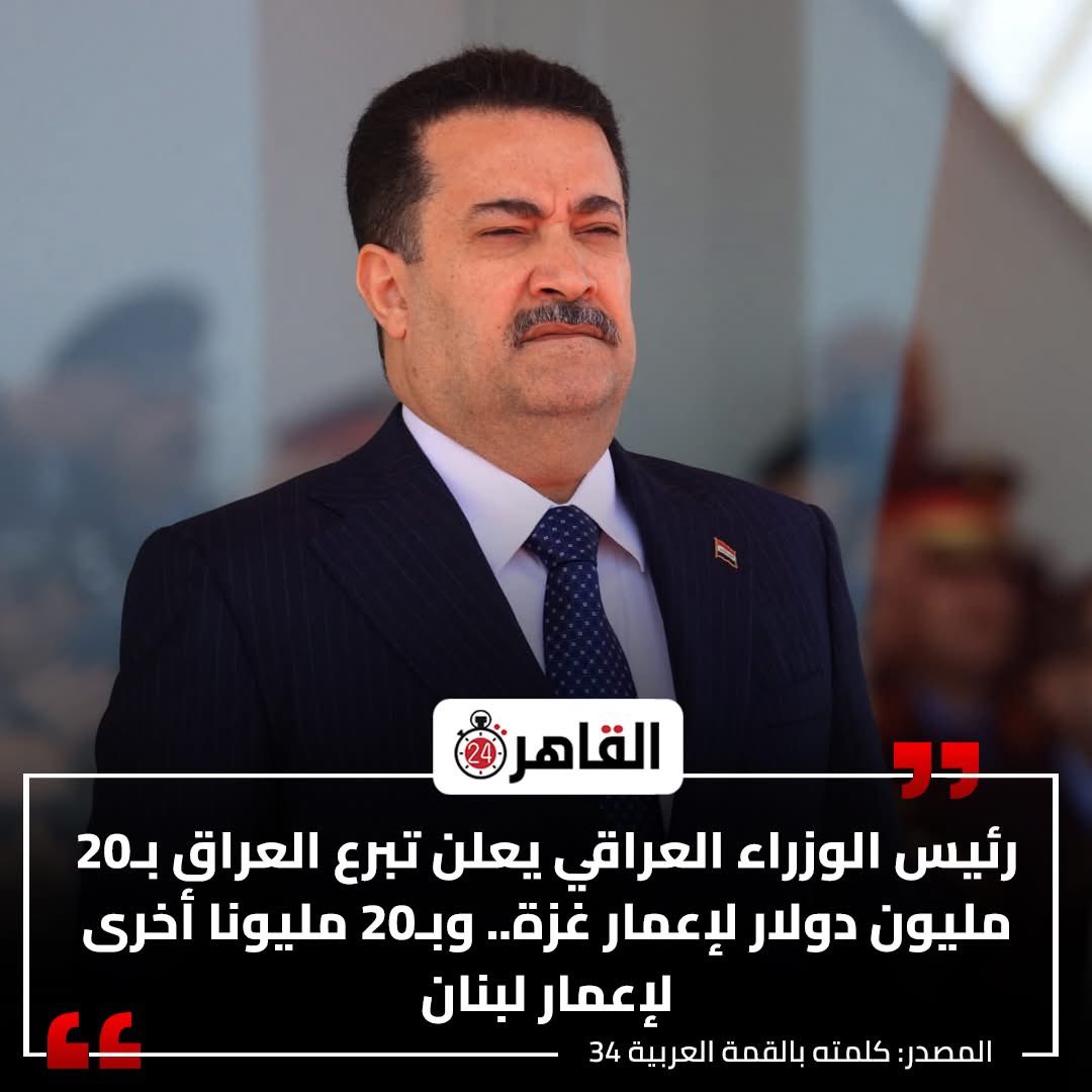 We recognize Iraq’s generous commitments to support reconstruction in Gaza and Lebanon — a reflection of our country’s solidarity with those in need across the region.

Yet, we respectfully urge our leadership to also turn attention to communities within Iraq still suffering the