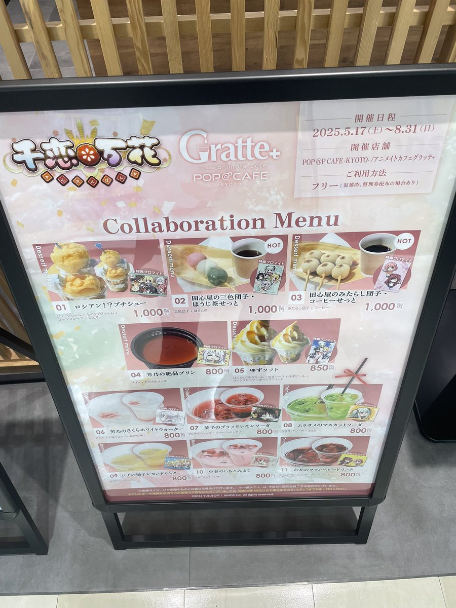 ゆずソフト 千恋万花 コラボカフェ 朝武芳乃 色紙 ミニ色紙