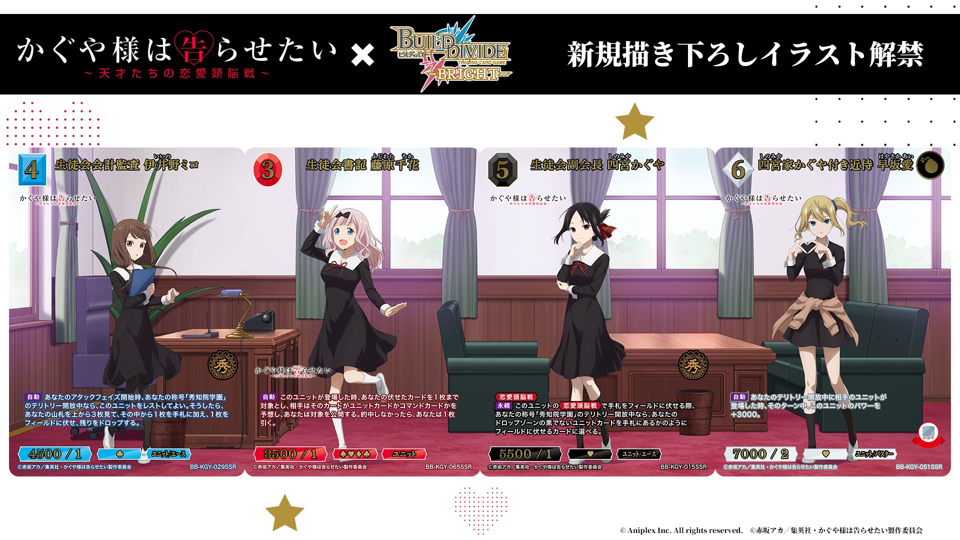 ビルディバイド かぐや様は告らせたい SR以下4コン 特典カード付 Amazon.co.jp: ビルディバイド -ブライト- スターティングデッキ