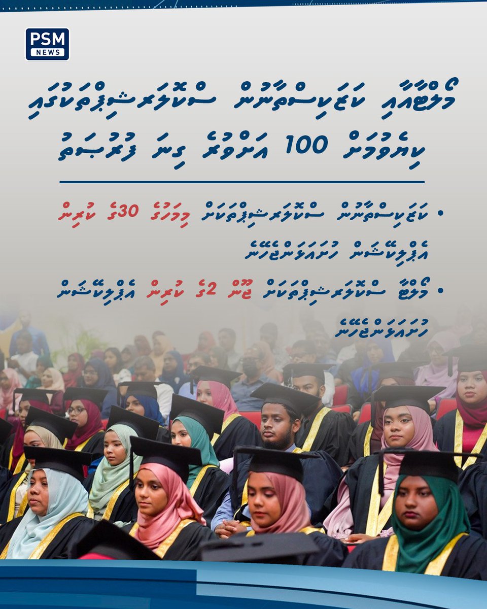 މަތީ ތަޢުލީމާ ބެހޭ ވުޒާރާއިން ވިދާޅުވީ ކޯސްތަކަށް ހޮވޭ ފަރާތްތަކުން، ކޯހަށް ފުރުމުގެ ކުރިން ކޯސް ހިންގާ އިންސްޓިޓިއުޓަކީ މޯލްޑިވްސް ކޮލިފިކޭޝަންސް އޮތޯރިޓީން ޤަބޫލުކުރާ ތަނެއްކަން ކަށަވަރުކުރަންވާނެ ކަމަށް.

psmnews.mv/157817