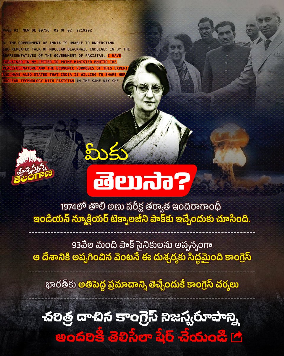 PrashnistunnaTG's tweet image. చరిత్ర దాచిన కాంగ్రెస్ దేశద్రోహ చర్యలు
#Nucleartechnology #Congress #pakisthan #NuclearLeak #nuclearenergy