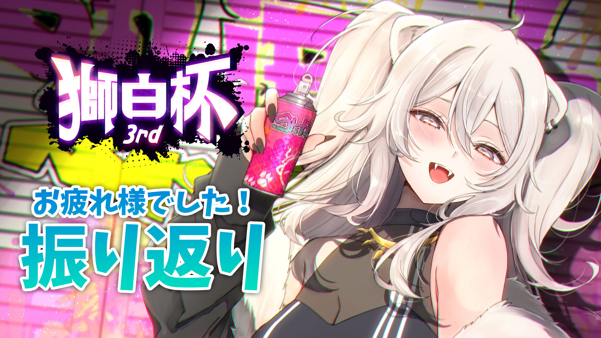 S*n様 ホロライブ ホロカ 獅白ぼたん OUR S*n様 ホロライブ ホロカ 獅白ぼたん OUR