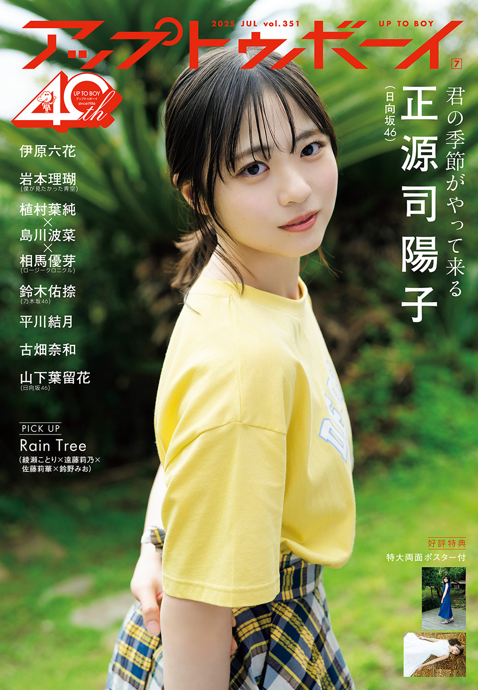 村井優 2025浴衣 直筆 櫻坂46 直筆 生写真 浴衣2025 村井優 チュウ 直筆 サイン - メルカリ