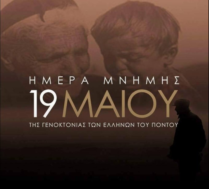 Είναι καιρός η ισραηλινή κυβέρνηση και η παλαιστινιακή αρχή να αναγνωρίσουν την γενοκτονία των Ελλήνων του Πόντου από τους νεότουρκους και τους κεμαλιστές.
Το οφείλουν στην ιστορία και στον ελληνικό λαό.
