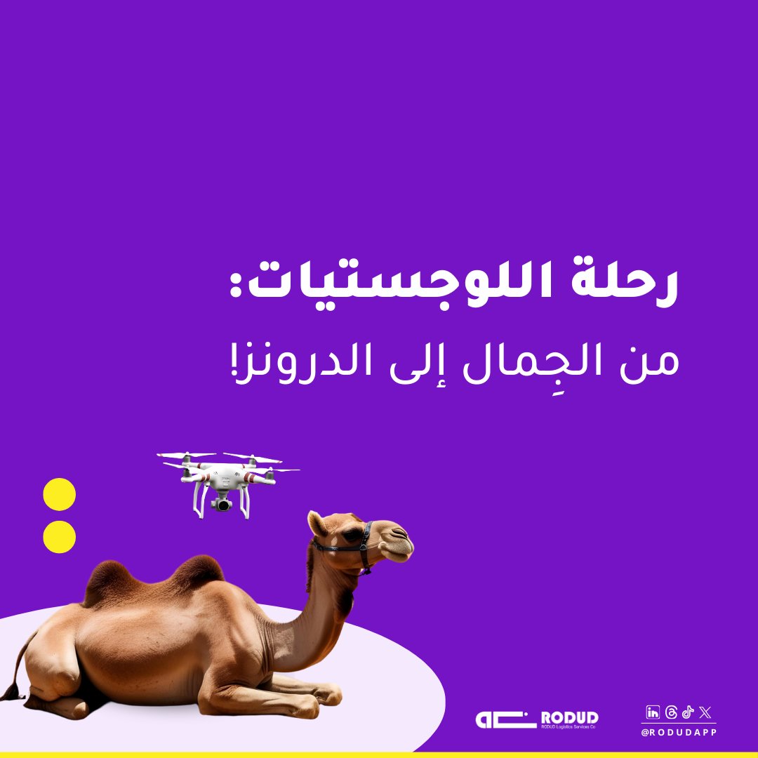 Rodudapp's tweet photo. 🧵| رحلة اللوجستيات: من الجِمال إلى الدرونز! https://t.co/6aF295v2kN