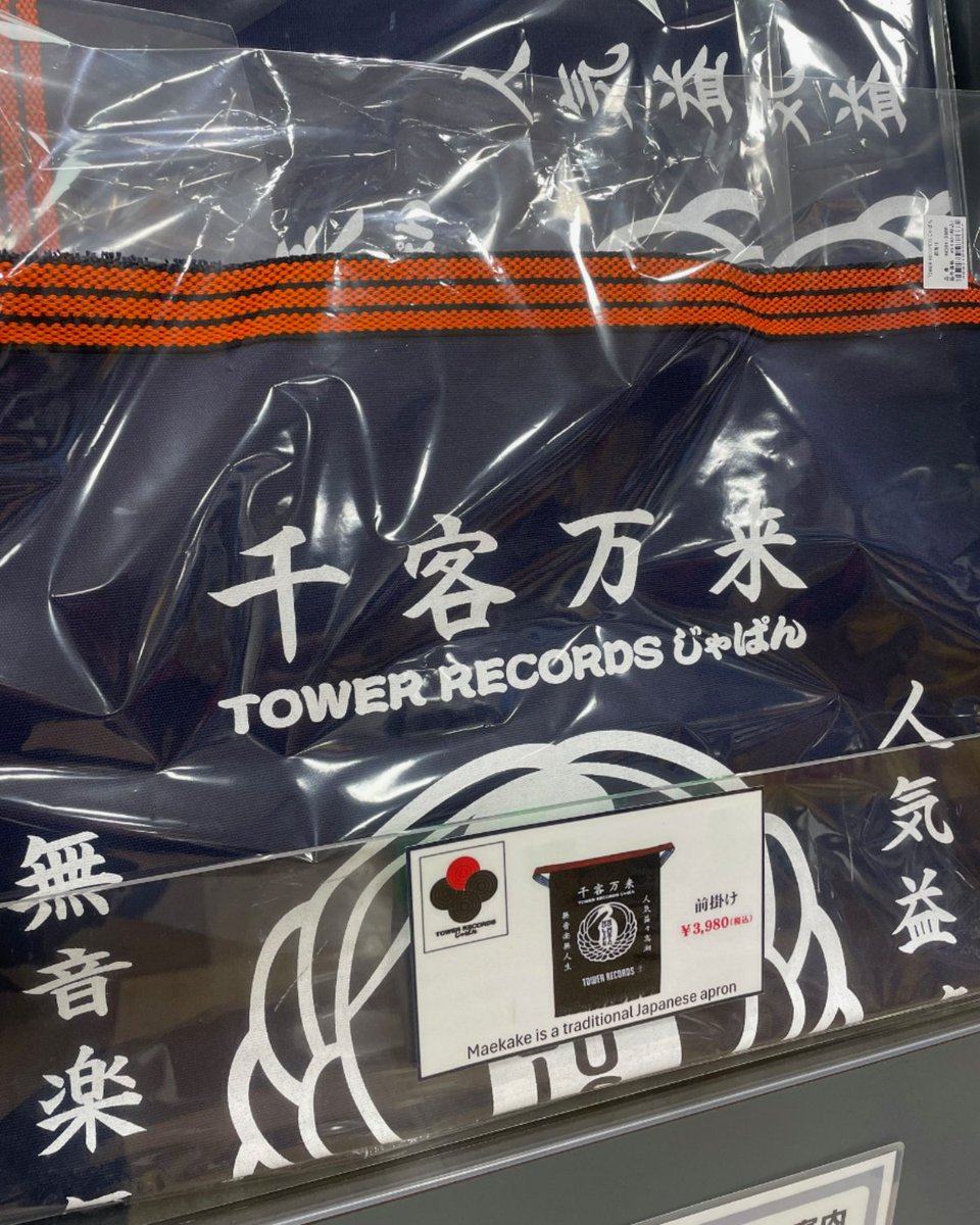 タワレコグッズ】 📣TOWER RECORDS じゃぱん 前掛けが再登場 「NO